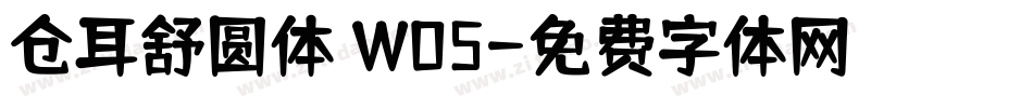 仓耳舒圆体 W05字体转换